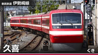 【駅名ソング】「♪恋するフォーチュンクッキー  AKB48」で東武伊勢崎線系統の駅名を歌います。東武スカイツリーライン、伊勢崎線、桐生線、小泉線、佐野線 [upl. by Alodi]