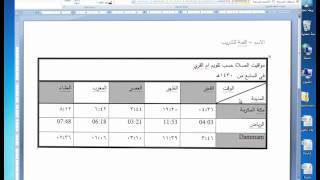 تدريب 6 جدول مواقيت الصلاة [upl. by Stanley]