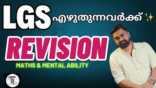 LGS REVISION ✨ Day 1 ✨ മുൻവർഷ ചോദ്യങ്ങൾ പഠിക്കാം ✨ Maths amp Mental Ability ✨ LGS 2024 [upl. by Theresa]