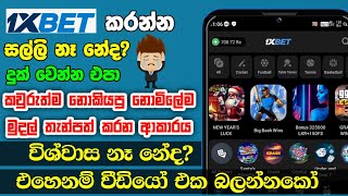 1xbet Deposit And Withdrawal Sinhala  How to Deposit 1xbet 2024  1xbet Sinhala [upl. by Beutler]