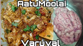 ஆட்டு மூளை வறுவல் Aatu Moolai Varuval 🐐 Mutton brain fry 🐐 Recipe easy and tasty cooking method [upl. by Ingham]