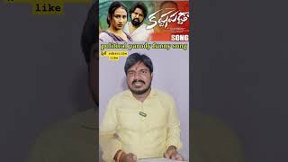 shortvideo paradise sngs political viralvideo gadwal [upl. by Couture461]