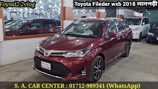 আজকে আপনাদের জন্য নিয়ে এসেছি Toyota ফিল্ডার Wxb লালপড়ী car of Bangladesh। [upl. by Ralina681]