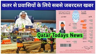 🔥Qatar Worker Good News Fuel Price Decrease ∆ Qatar Breaking News ∆ Qatar News Updates Hindi [upl. by Stormi]