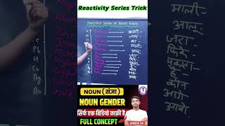 Reactivity Series Trick chemestry reactivityseries classavinashsir [upl. by Chernow231]