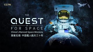 The Quest for Space Chinas Manned Space Missions  CGTN Documentary [upl. by Bellda]