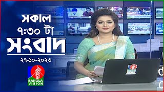 সকাল ৭৩০টার বাংলাভিশন সংবাদ  Bangla News  27 October 2023  0730 AM  Banglavision News [upl. by Garnet]