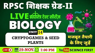 CRYPTOGAMES amp SEED PLANTS  ब्रह्मास्त्र TEST SERIES  SCIENCE FIRST  RPSC 2ND GRADE TEACHER [upl. by Atiz]