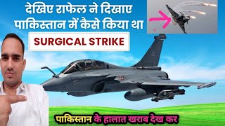 Rafale ne live dikhaya Pakistan mai kese kiya tha strike Mumbai ke beach par  dailyvlog rafale [upl. by Pillihpnhoj]