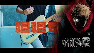 【FULL】 Eve  廻廻奇譚 『Jujutsu Kaisen 呪術廻戦 Opening 1』  Guitar Cover [upl. by Brew]