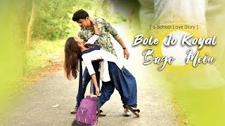 Bole Jo Koyal Bago Mein Yaad Piya Ki Aane Lagi  School Love  tik tok famous song  Chudi jo khanki [upl. by Yreme]