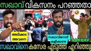 വികസനം പറഞ്ഞതേ ഓര്‍മയുള്ളൂ ചര്‍ച്ച പൊരിഞ്ഞ അടിയായി🤣RiyasudheenPrashanthshivanPalakkad newsTroll [upl. by Traver]