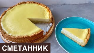 Сметанник Казакша рецепт Сметанный пирог Қаймақты бәліш Sour cream pie [upl. by Drusy]