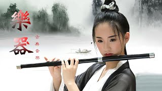 Relaxing Music  Beautiful Chinese Music Guzheng Music  古典中国音乐 古琴名曲欣赏 洞箫 禅修 古琴演奏 禅曲、禅墨，空灵淡雅 [upl. by Stucker]