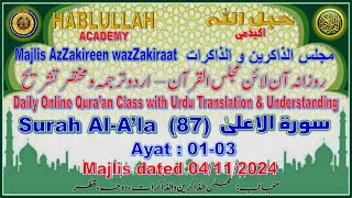 20241104 HABLULLAH Daily Online MajlisulQuran Urdu  Surah 87  AlAala Ayat 0103 [upl. by Gnoz]