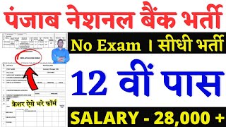 PNB Recruitment 2024 🔴 PNB Bank New Vacancy 2024 🔴 PNB Clerk Vacancy 2024 🔴 PNB Chaprasi Bharti 2024 [upl. by Ainniz]