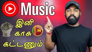 🔥 YouTube Music 🎵 இவ்வளவு வசதிகள் உள்ளன 😮💥 How to Use YouTube Music App Tamil TravelTechHari [upl. by Ness749]