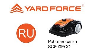 RU Yard Force Робот косилка SC600ECO [upl. by Foss416]