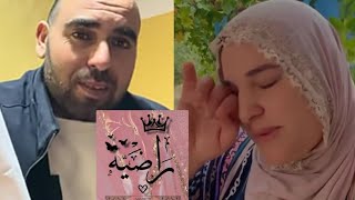 راضية وحالتها الصحيةبعد الافراغالججاج الميامينقضية الافراغ والترووييرالسناح الاسود [upl. by Betthezul889]