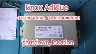 Блок AdBlue MB Sprinter 907 2018 расположение отключение AdBlue shutdown location Mercedes [upl. by Lahcim]