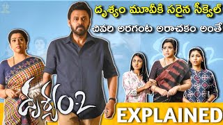 Drushyam2 Full Movie Story Explained  Venkatesh Daggubati Meena Review  Jeetu Joseph AmazonPri [upl. by Prentiss]