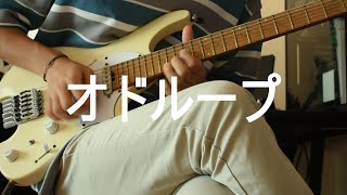 フレデリック  オドループ  Guitar Solo By Gxesan [upl. by Aisatal507]