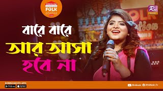 Bare Bare Ar Asha Hobe Naa  বারে বারে আর আসা হবে না  Divyaa Roy  Folk Station Season 3  Music [upl. by Bussy]