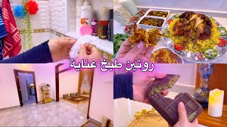 اقضوا يوم معي🌻 روتين منعش كلام للبنوتات الحلوات سويت شوكلاطة دبي بأسهل طريقة👌🏻والطعم ؟ مندي دجاج [upl. by Leach911]