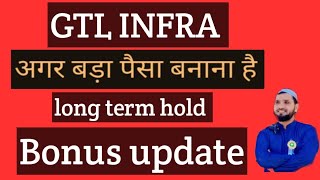 GTL infra bonus update today 😱 GTL infra share target short term 😱 GTL infra share latest news today [upl. by Matronna380]