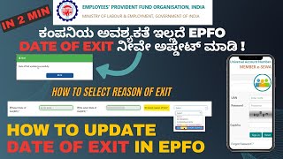 How To Update Date Of Exit in EPF without Employer in Kannada  Select Exit Reason  iGuru Kannada [upl. by Dowski]