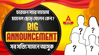 🔥 Big Announcement  চারজন স্যার ম্যাডাম চ্যানেল ছেড়ে গেলেন কেন [upl. by Declan]