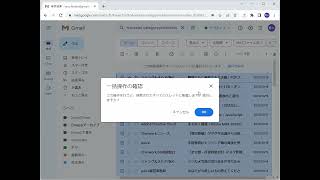 Gmailから広告メールを一括削除してストレージ容量を確保！  窓の杜 [upl. by Enowtna272]