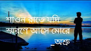 Shaon Rate Jodi  শাওন রাতে যদি  Cover  Asru [upl. by Farr]