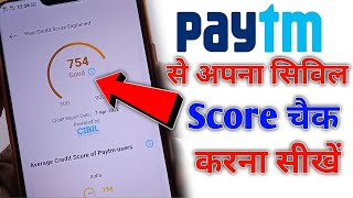 How To Check Cibil Score From Paytm  Paytm se cibil score kaise check kare [upl. by Junette]