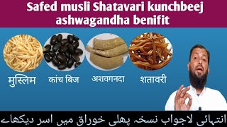 safed musli Shatavari Ashwagandha kunch beej benifit [upl. by Namien]