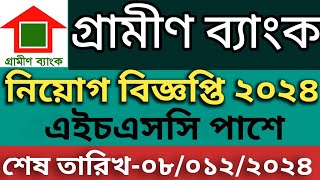 💥ব্যবস্থাপক পদে💥 গ্রামীণ ব্যাংকে বিশাল নিয়োগ বিজ্ঞপ্তি 2024 Grameen Bank job circular 2024 [upl. by Col]