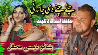 Chitay Chanay Di Chandni  Hafiz Asad Balakot  Desi Mehfil  Hazara Song 2021 [upl. by Godfry248]