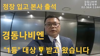 153 quot전국기사1등quot 경동나비엔 사장님 뵙고 왔습니다 경동나비엔수리 경동나비엔서비스 경동나비엔as 동대문구보일러 동대문보일러 경동나비엔보일러 [upl. by Epuladaugairam]