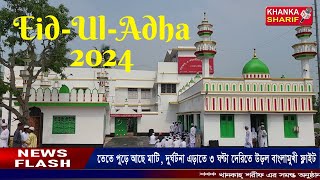 EidUlAdha Cond By Huzur Dr Syed Sha Atef Ali Al Quaderi at Khanka Sharif On 17th June 2024 [upl. by Cohberg]