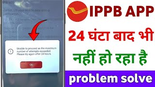 Ippb bank login problem kaise thik kare  Ippb unable to proceed problem kaise thik kare ippb [upl. by Cassaundra]