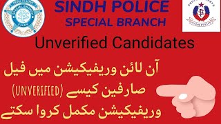 unverified Candidates solution  صارفین کاحل آنلائن وریفیکیشن کے لیے  unverified to verified [upl. by Ittam]