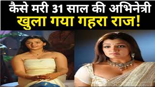 Aarthi Agarwal Death Mystery  aarti agarwal  New south indian movie [upl. by Apfel]