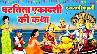 ekadashi vrat Katha shattila ekadashi vrat Kathavrat Katha shortsfeed shorts ekadashivratkatha [upl. by Eresed]