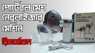 Portable Mesh Hand Nebulizer Review । নেবুলাইজার কিভাবে ব্যবহার করতে হয় জেনে নিন [upl. by Nawram]