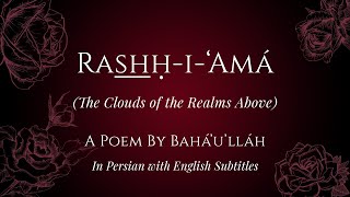 RashhiAmá The Clouds of the Realms Above – by Bahá’u’lláh – In Persian with English Subtitles [upl. by Meehyr]