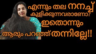 🔥 🔴എന്നും തല നനച്ച് കുളിക്കുന്നവരാണോ  hair care tips youtube Neyyar rasoi vlogs 2 lakh views [upl. by Shelagh723]