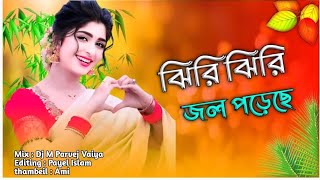 jiri jiri jol poriche dj l ঝিরি ঝিরি জল পড়েছে l Bangla Dj Song l Tipi Tipi Jol Poriche Dj Gan2024 [upl. by Acirahs]