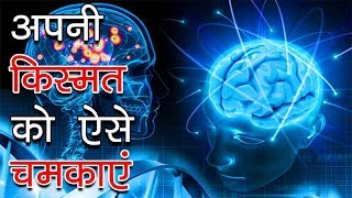 किस्मत क्या है  What Exactly is Luck A Deep Discussion  Vibration Luck Theory [upl. by Sebbie]