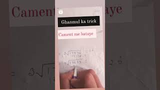 Ghanmul ka trick visit short video [upl. by Childers]