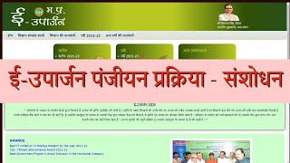 eUparjan Portal of MP  Important Instructions for Rabi 202223 Registrationईउपार्जन मध्य प्रदेश [upl. by Aliab]